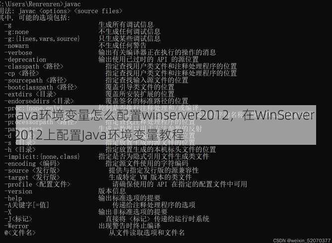 java环境变量怎么配置winserver2012