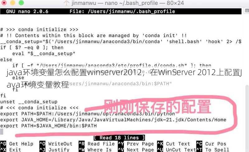 java环境变量怎么配置winserver2012