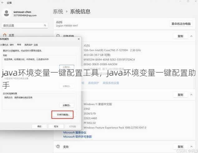 java环境变量一键配置工具