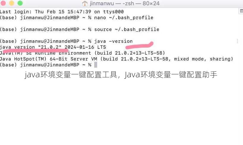 java环境变量一键配置工具