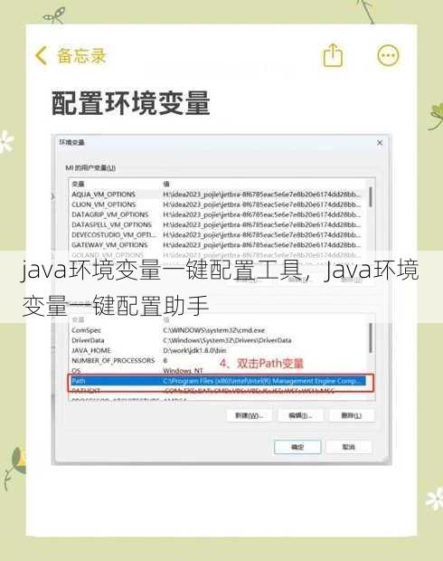 java环境变量一键配置工具