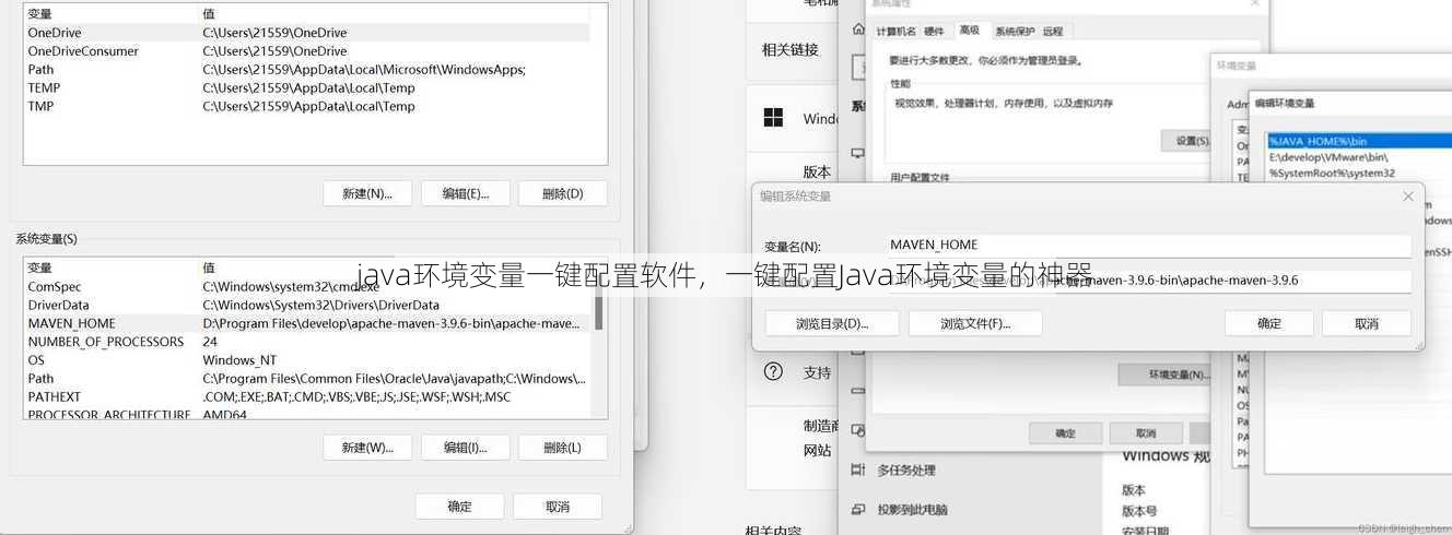 java环境变量一键配置软件