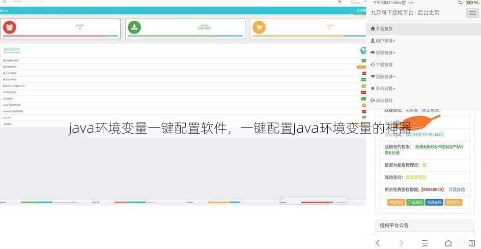 java环境变量一键配置软件