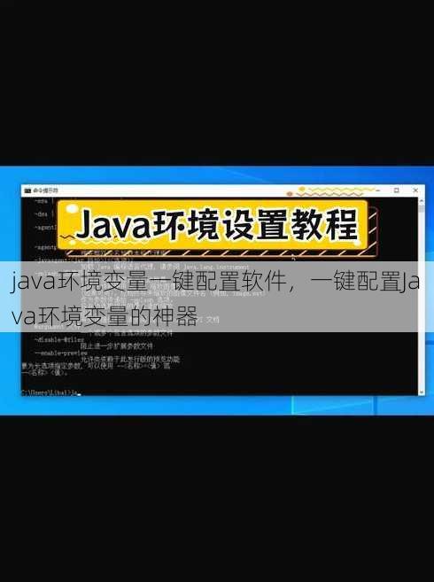 java环境变量一键配置软件
