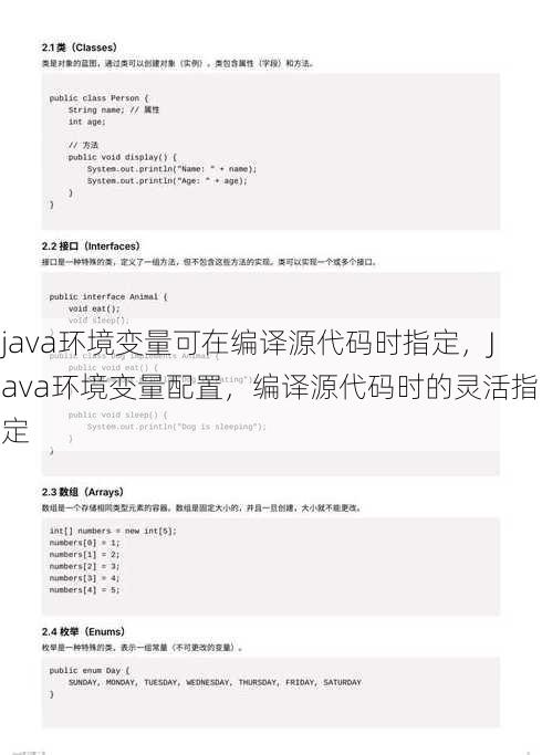 java环境变量可在编译源代码时指定