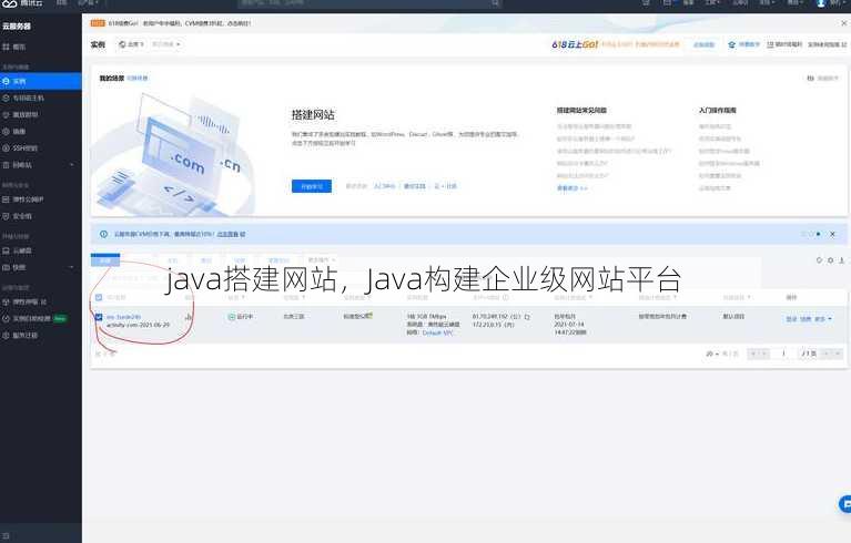 java搭建网站