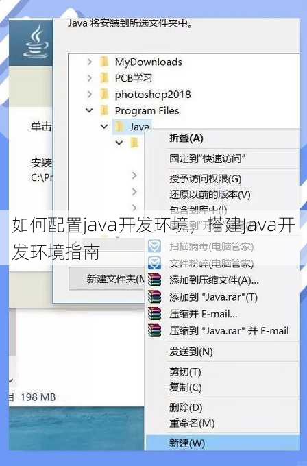 如何配置java开发环境