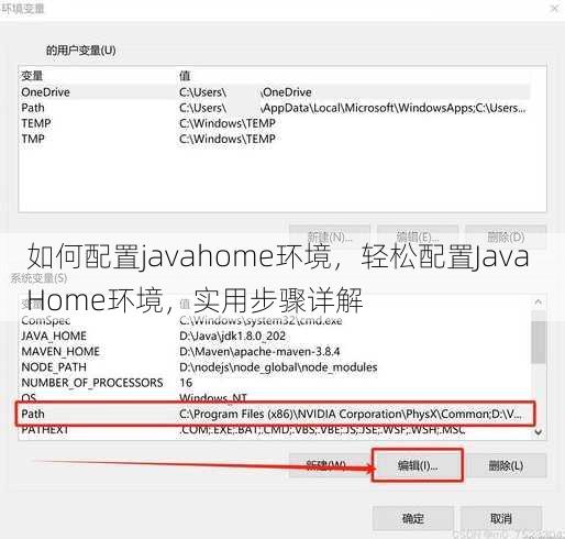 如何配置javahome环境