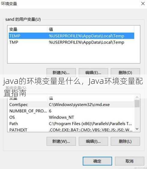 java的环境变量是什么