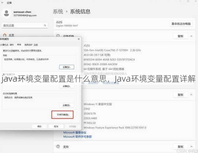 java环境变量配置是什么意思