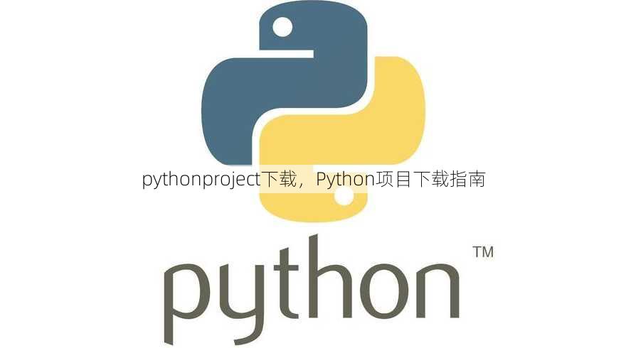 pythonproject下载
