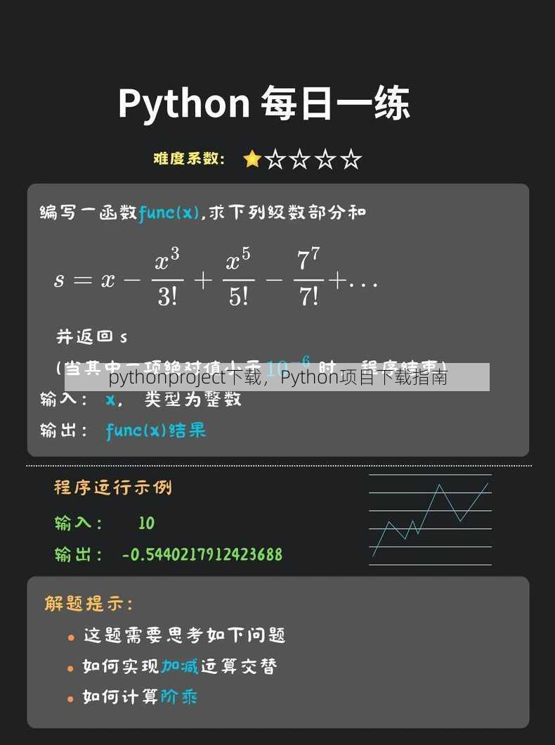 pythonproject下载