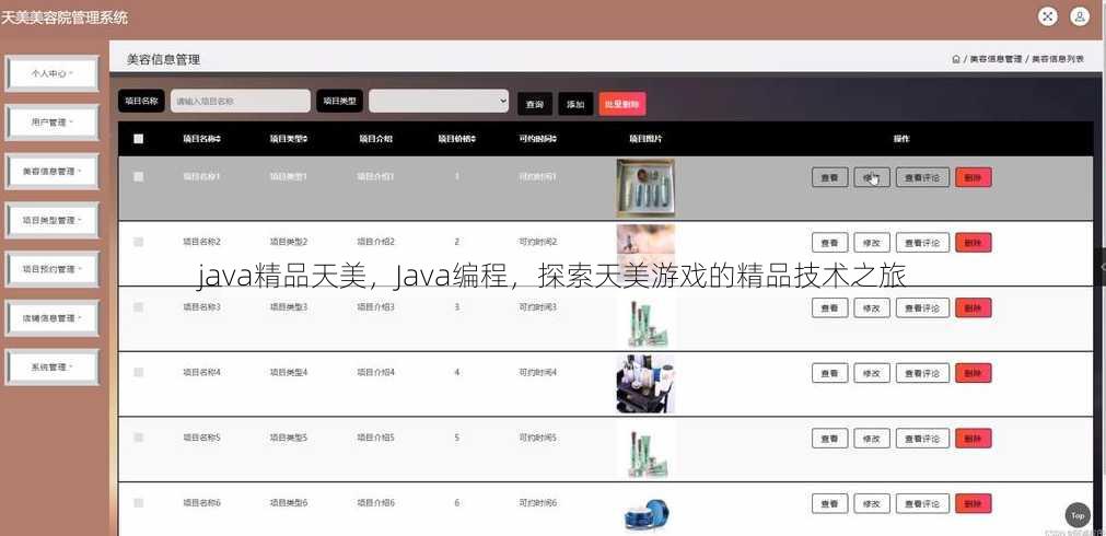 java精品天美