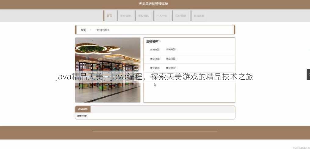 java精品天美