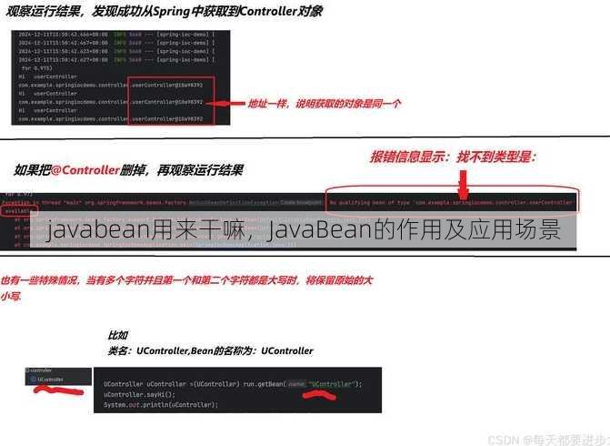 javabean用来干嘛