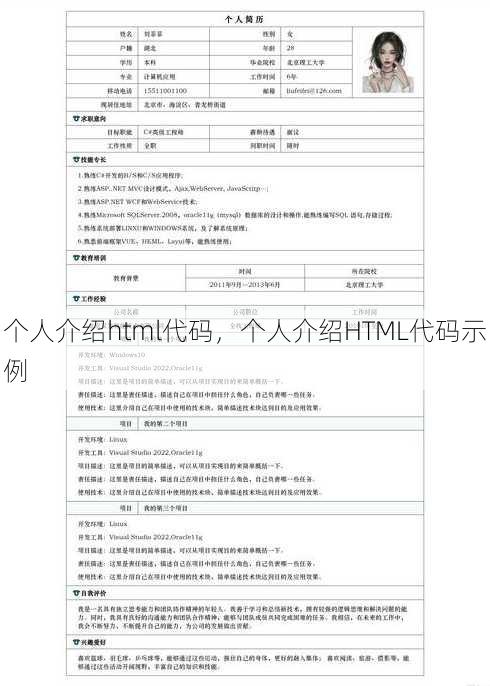 个人介绍html代码