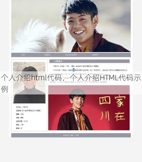 个人介绍html代码