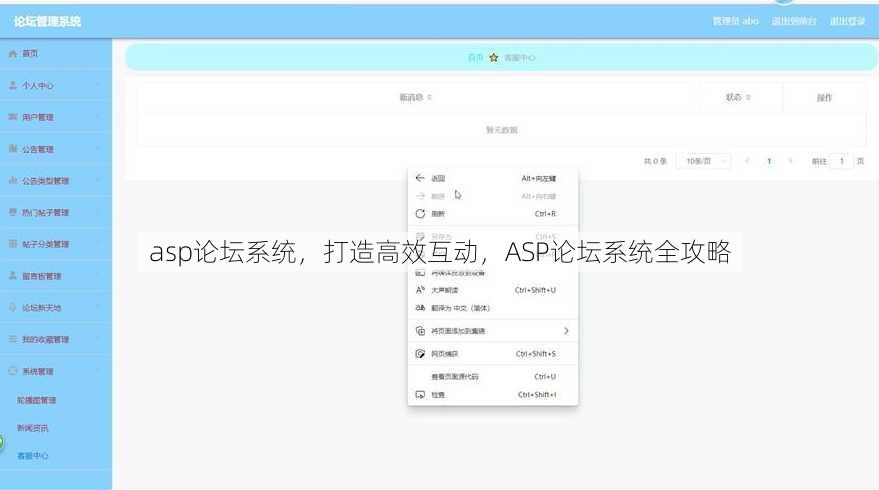 asp论坛系统