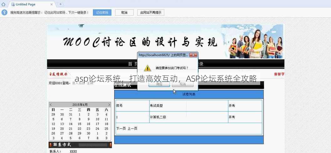 asp论坛系统
