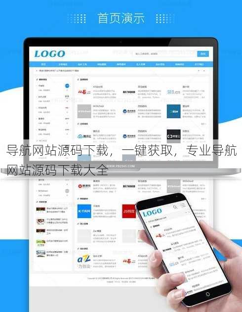 导航网站源码下载