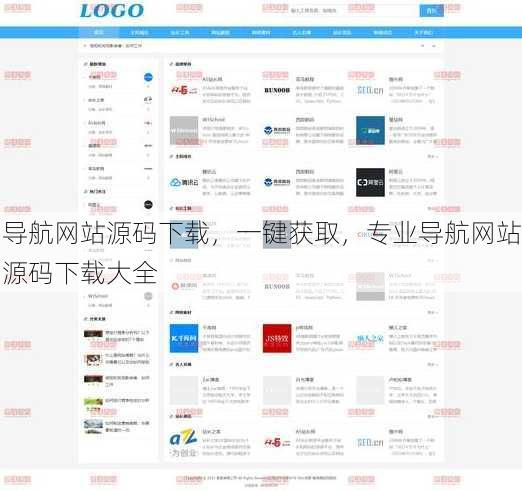 导航网站源码下载