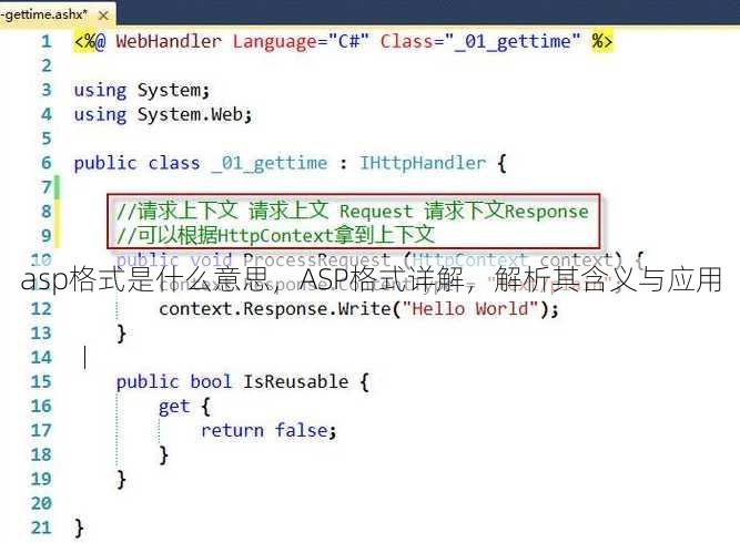 asp格式是什么意思