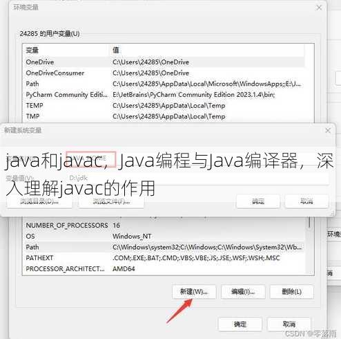 java和javac