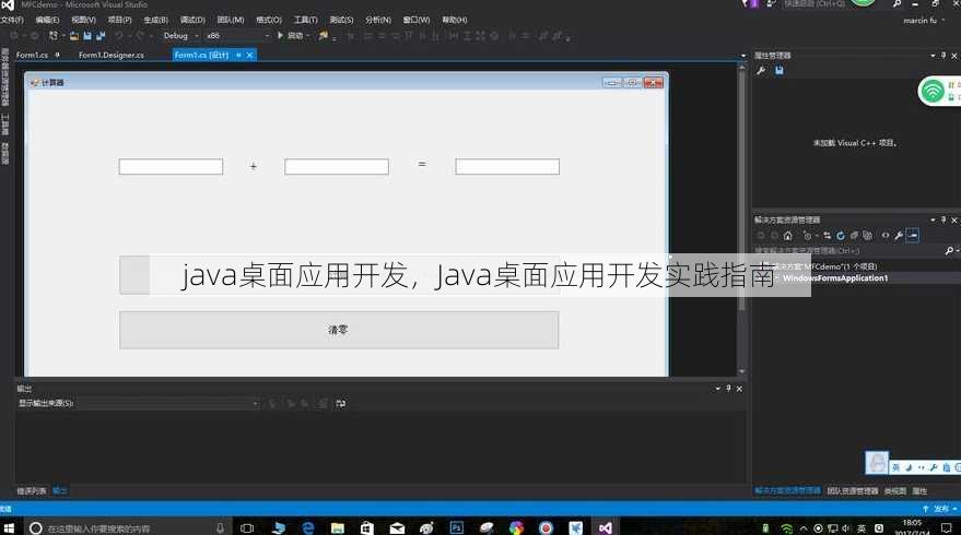 java桌面应用开发