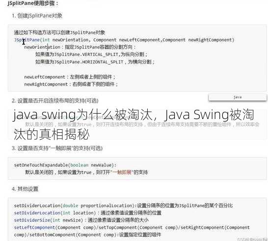 java swing为什么被淘汰