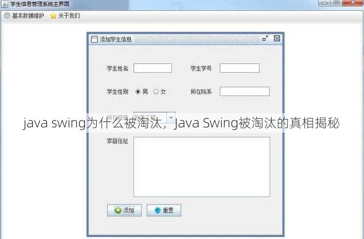 java swing为什么被淘汰