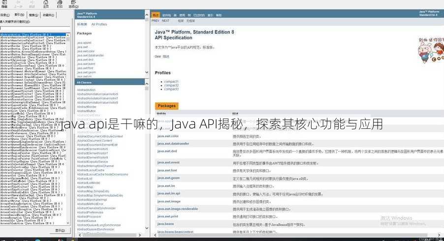 java api是干嘛的