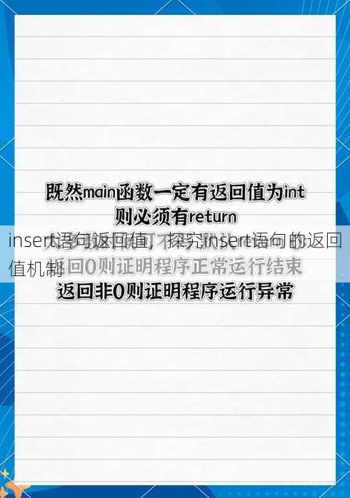 insert语句返回值