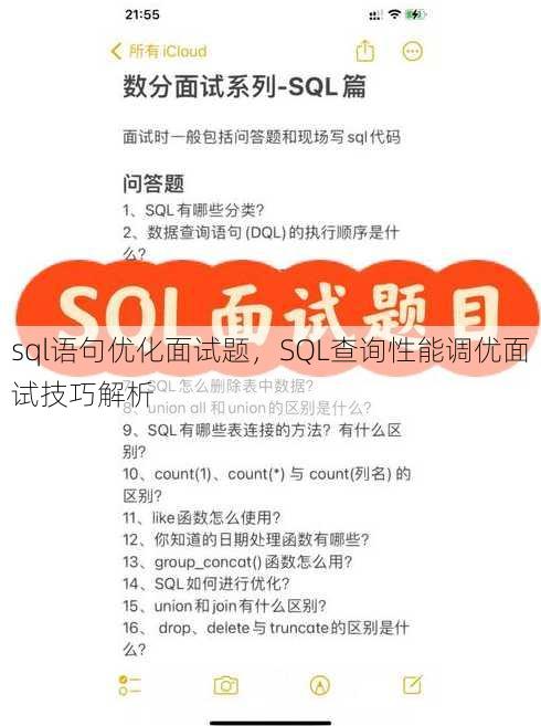 sql语句优化面试题