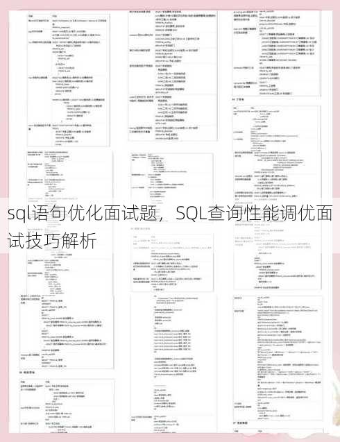 sql语句优化面试题