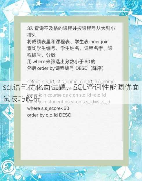 sql语句优化面试题