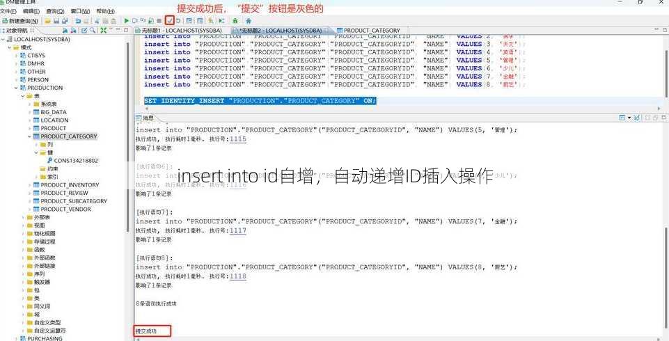 insert into id自增