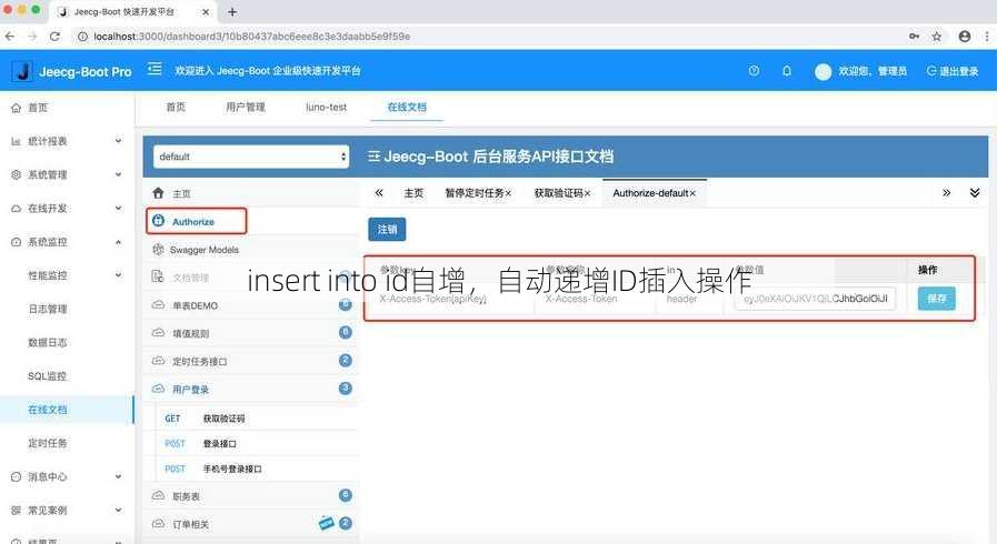 insert into id自增