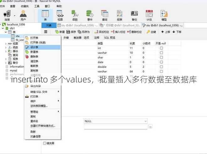 insert into 多个values