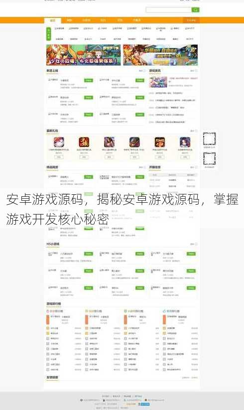 安卓游戏源码