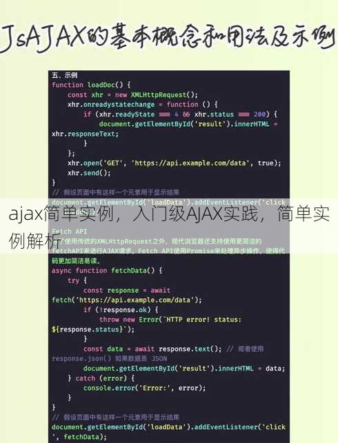ajax简单实例
