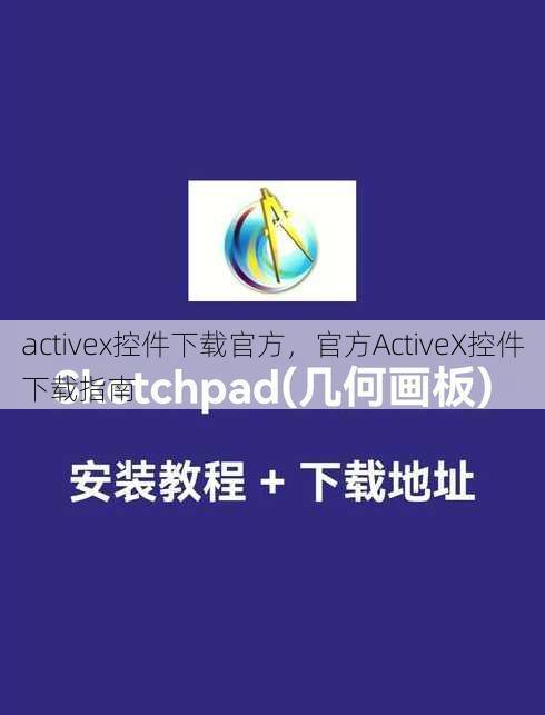 activex控件下载官方
