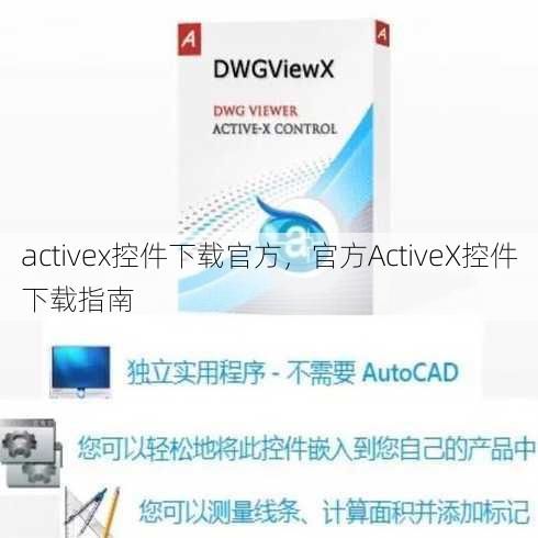 activex控件下载官方