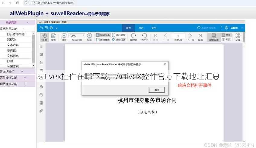activex控件在哪下载