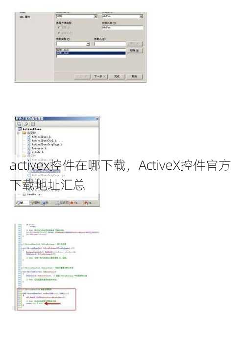 activex控件在哪下载
