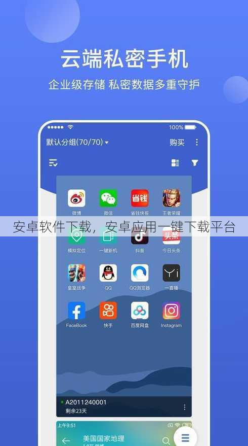 安卓软件下载