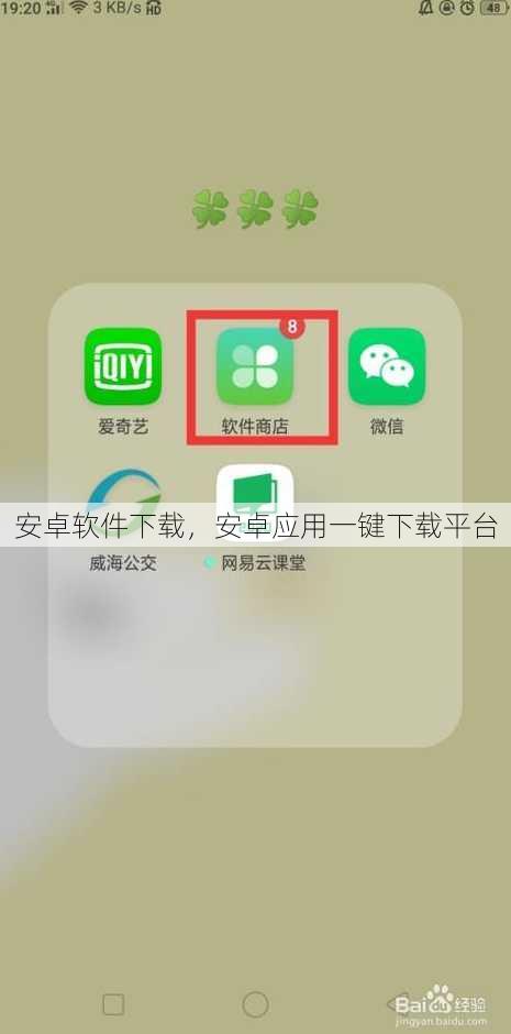 安卓软件下载