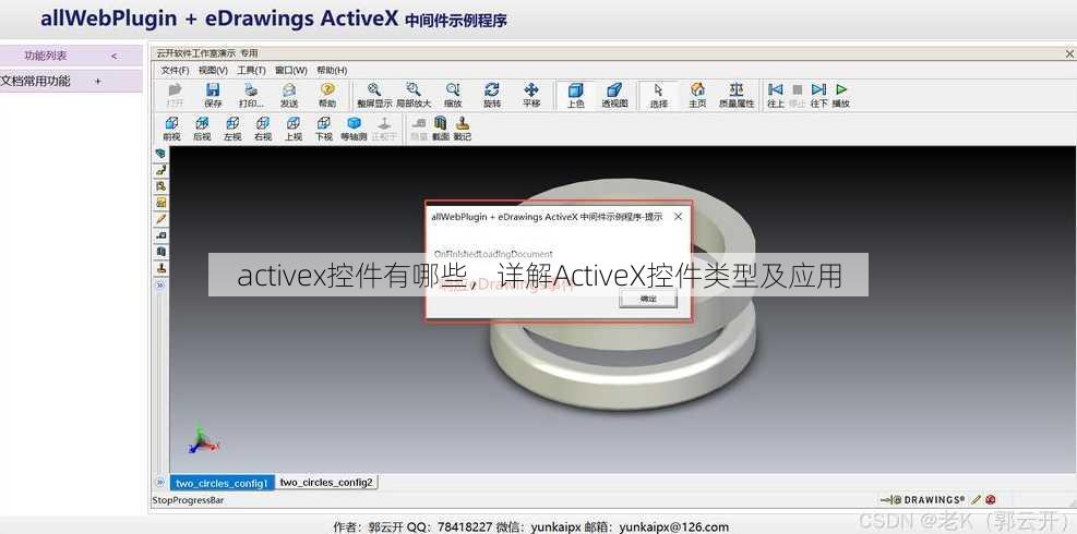 activex控件有哪些