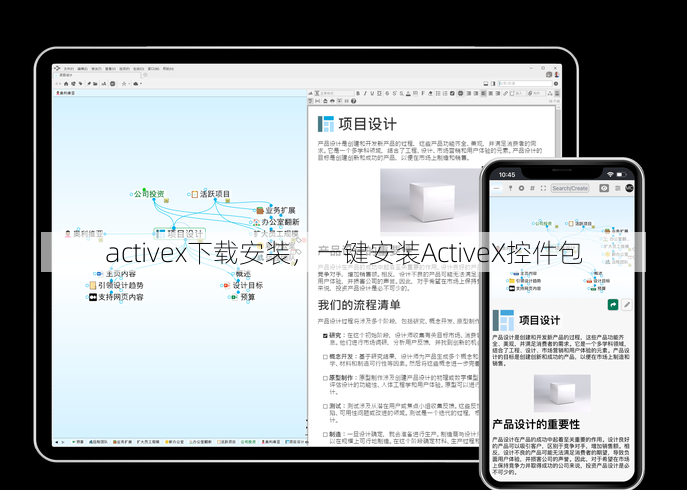 activex下载安装