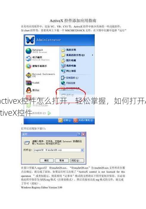 activex控件怎么打开