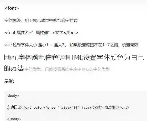html字体颜色白色